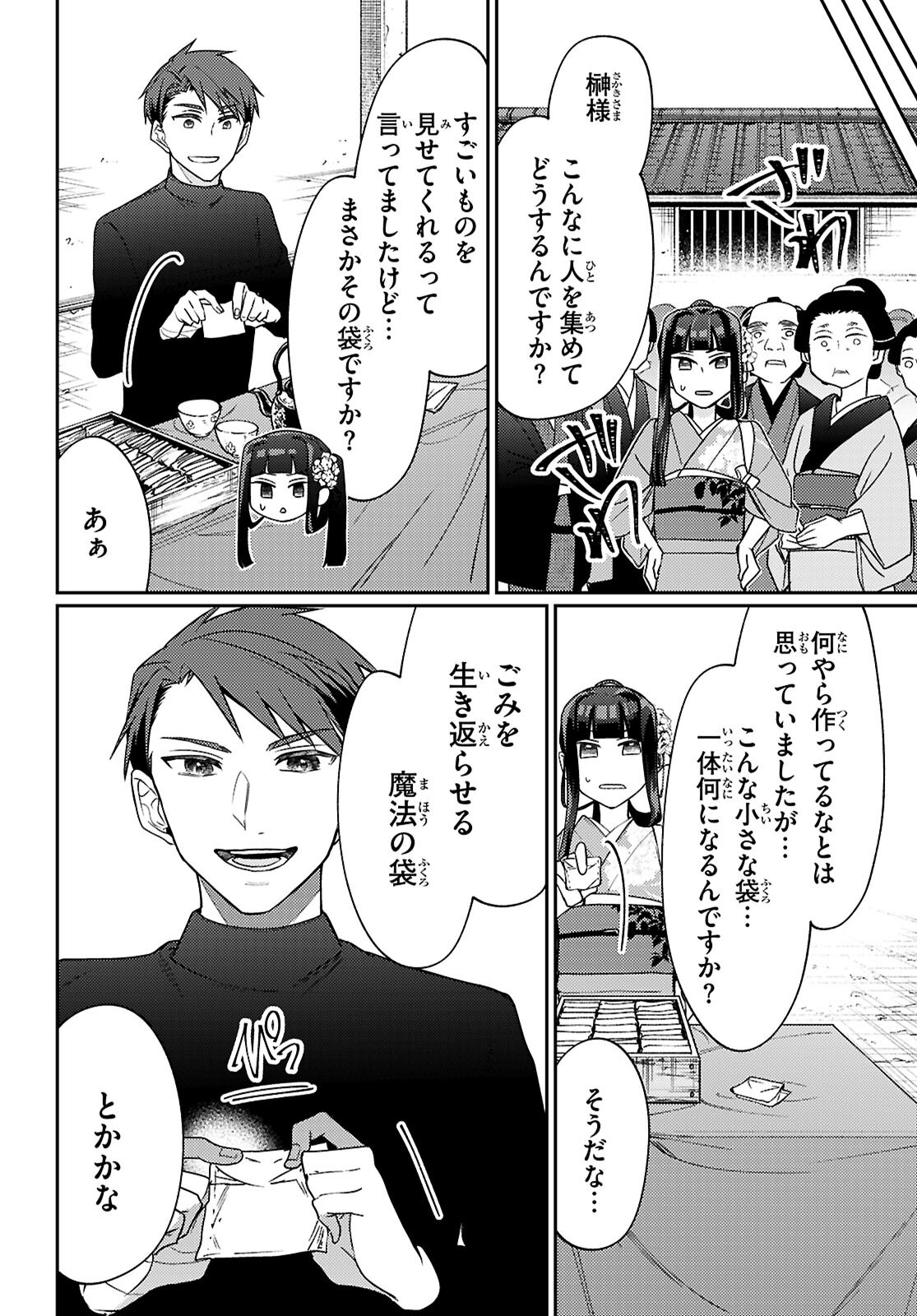 Oedo Innovation - Chapter 1 - Page 66