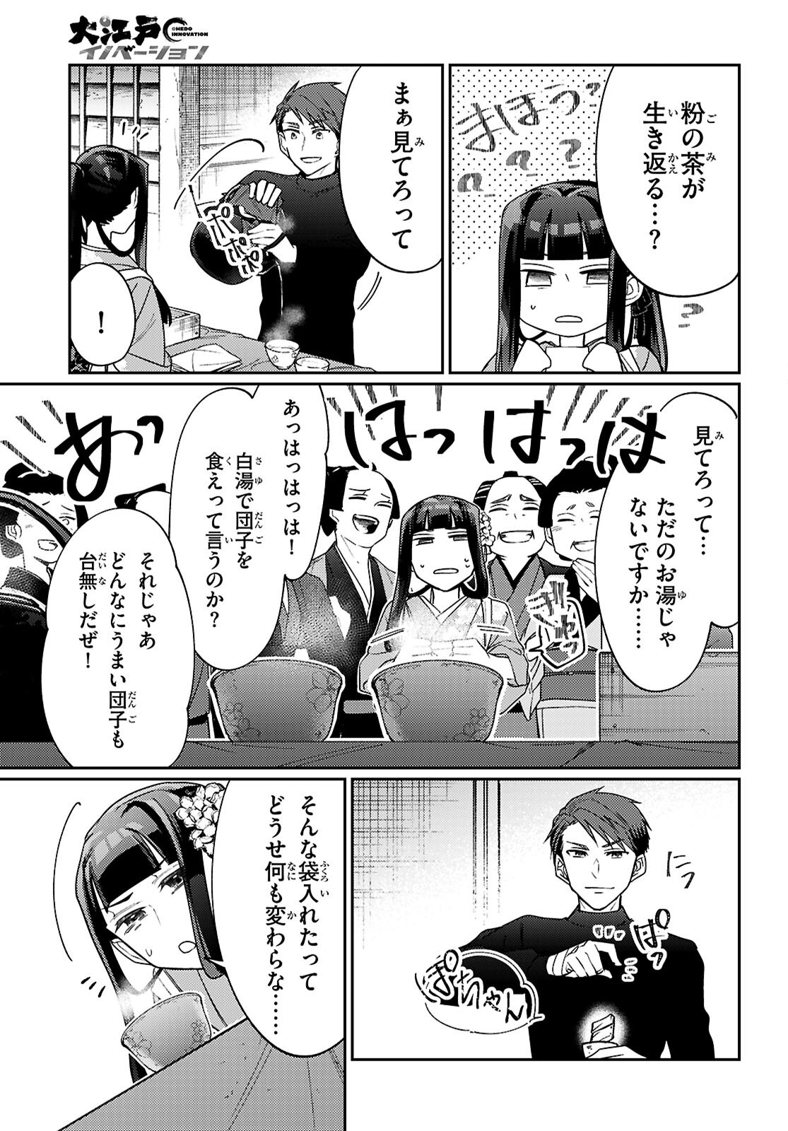 Oedo Innovation - Chapter 1 - Page 67