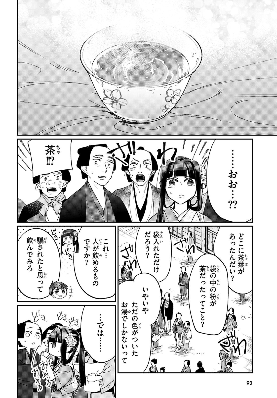 Oedo Innovation - Chapter 1 - Page 68
