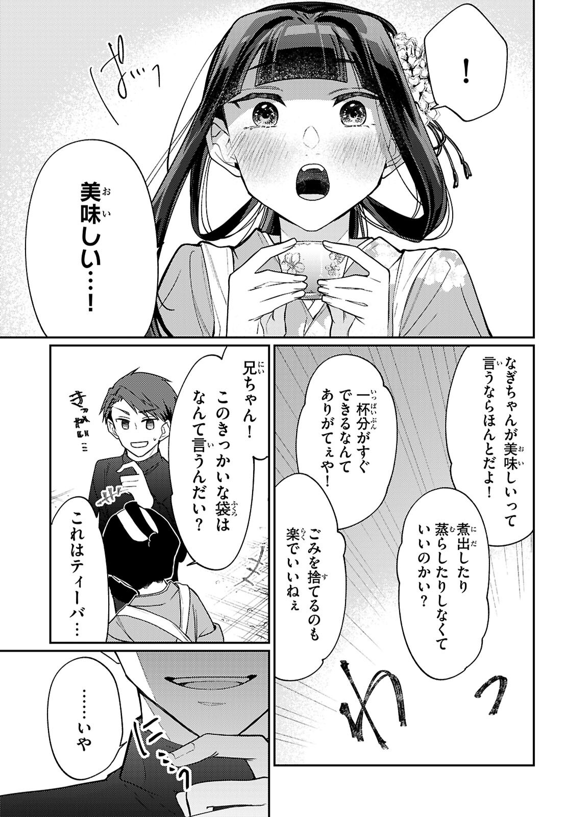 Oedo Innovation - Chapter 1 - Page 69