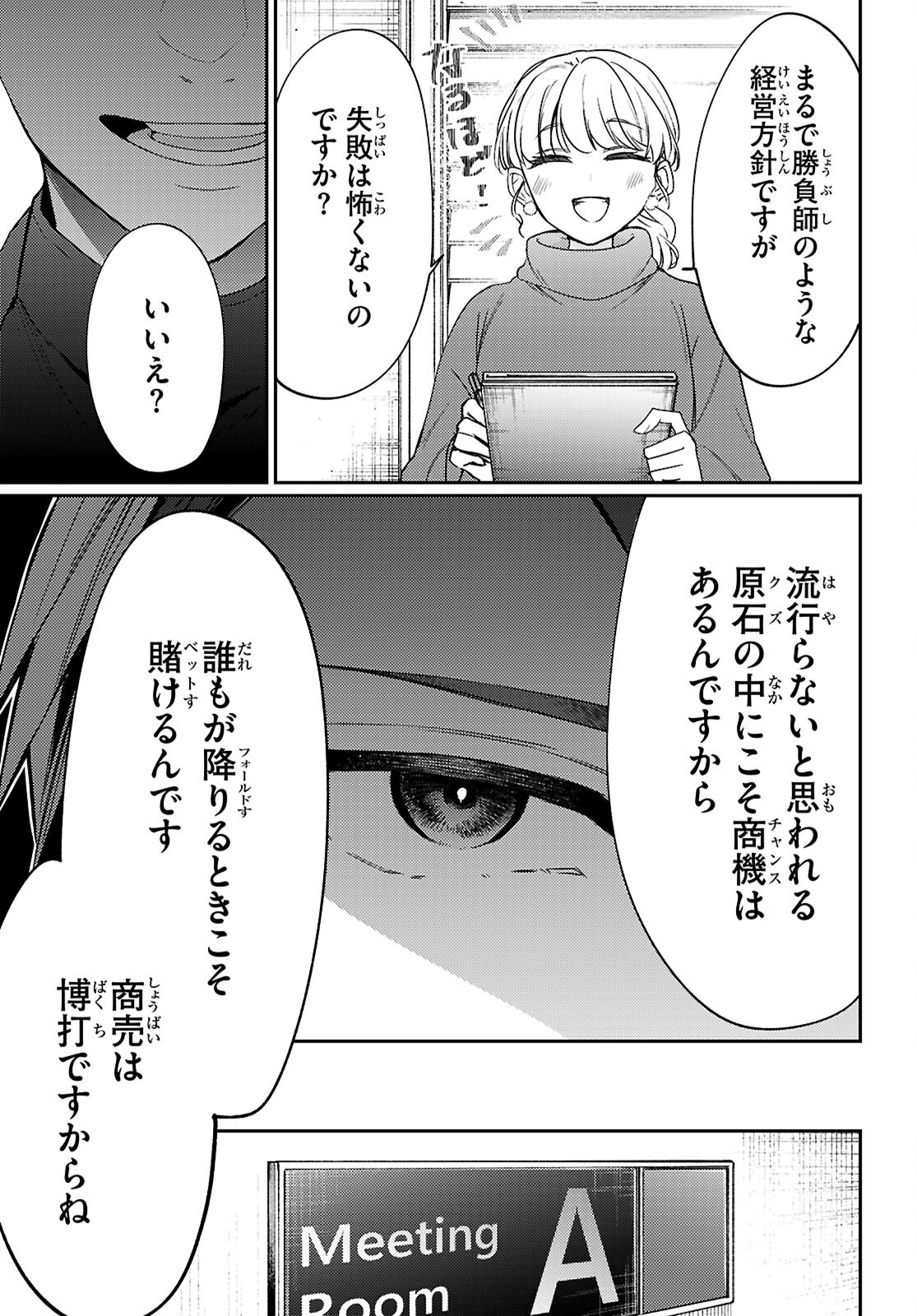 Oedo Innovation - Chapter 1 - Page 7