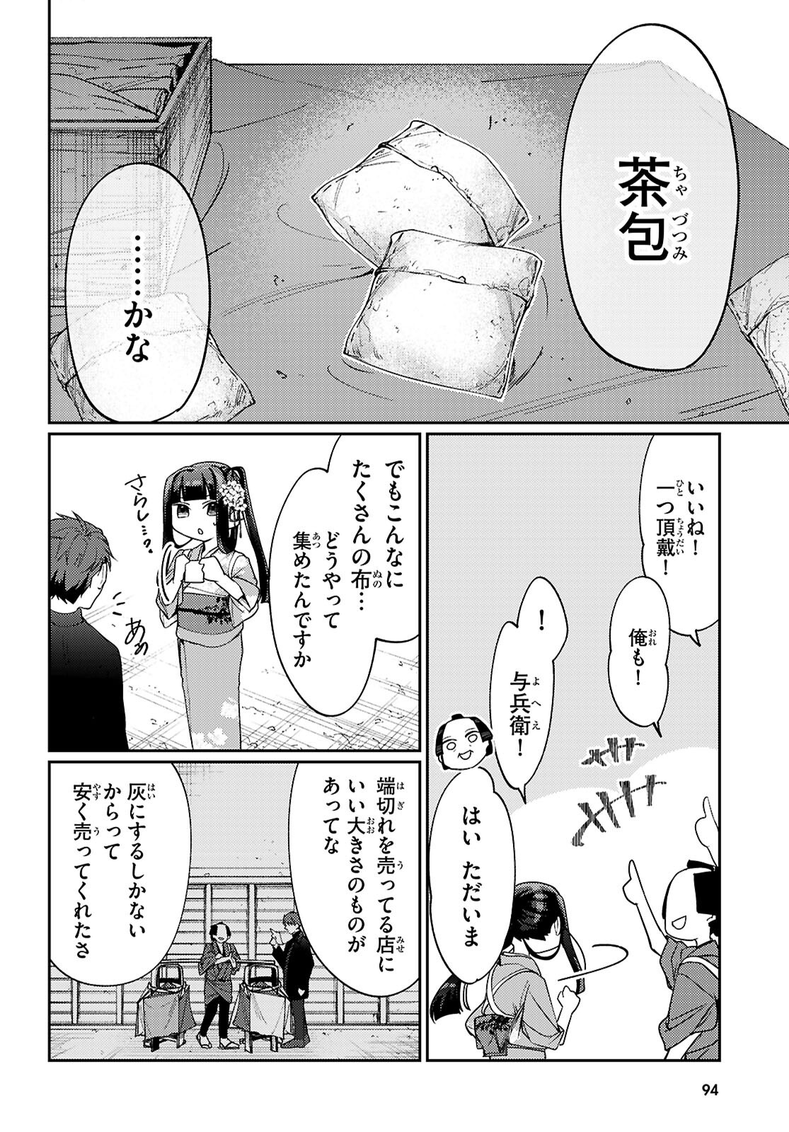 Oedo Innovation - Chapter 1 - Page 70