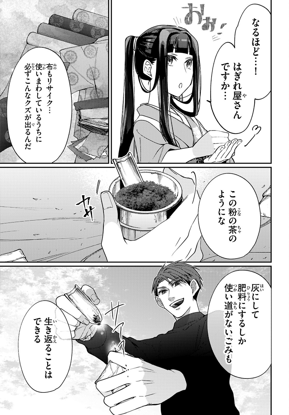 Oedo Innovation - Chapter 1 - Page 71