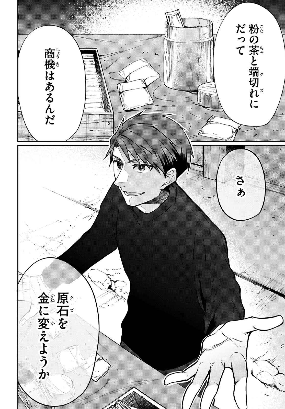 Oedo Innovation - Chapter 1 - Page 72