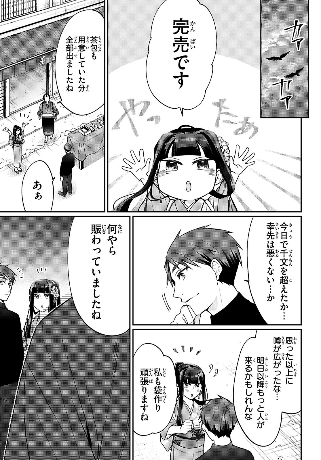 Oedo Innovation - Chapter 1 - Page 73