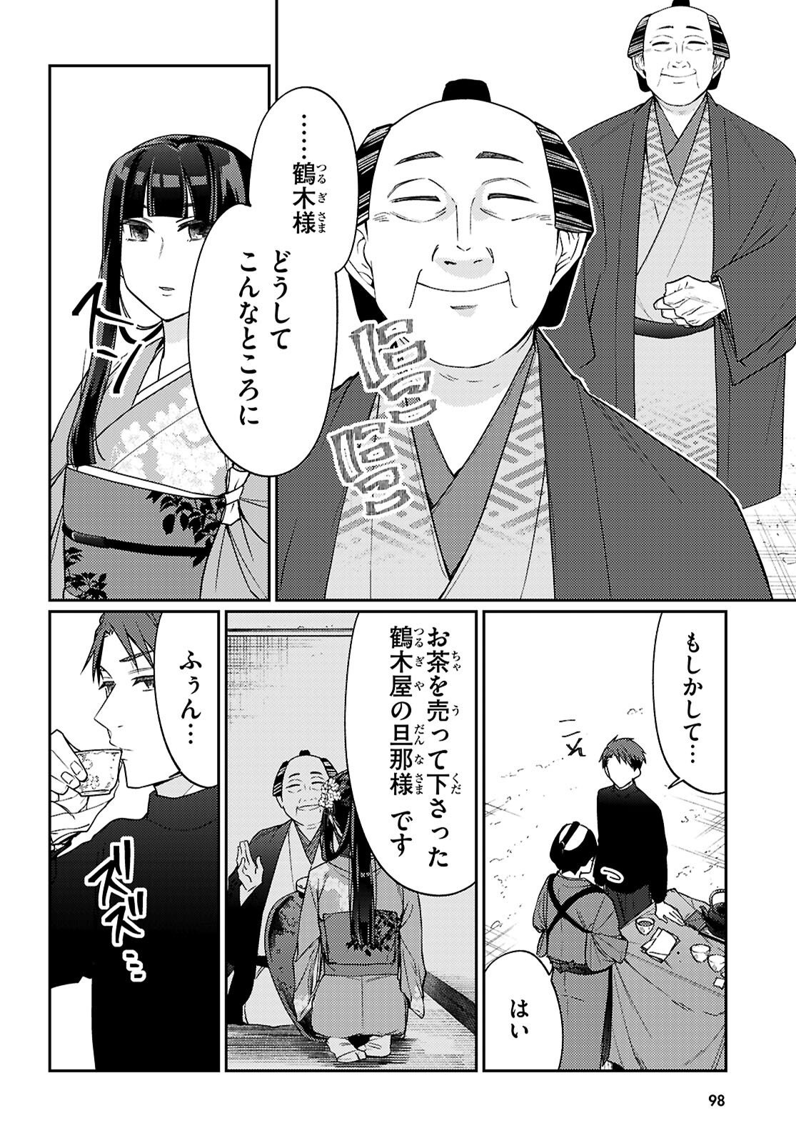 Oedo Innovation - Chapter 1 - Page 74