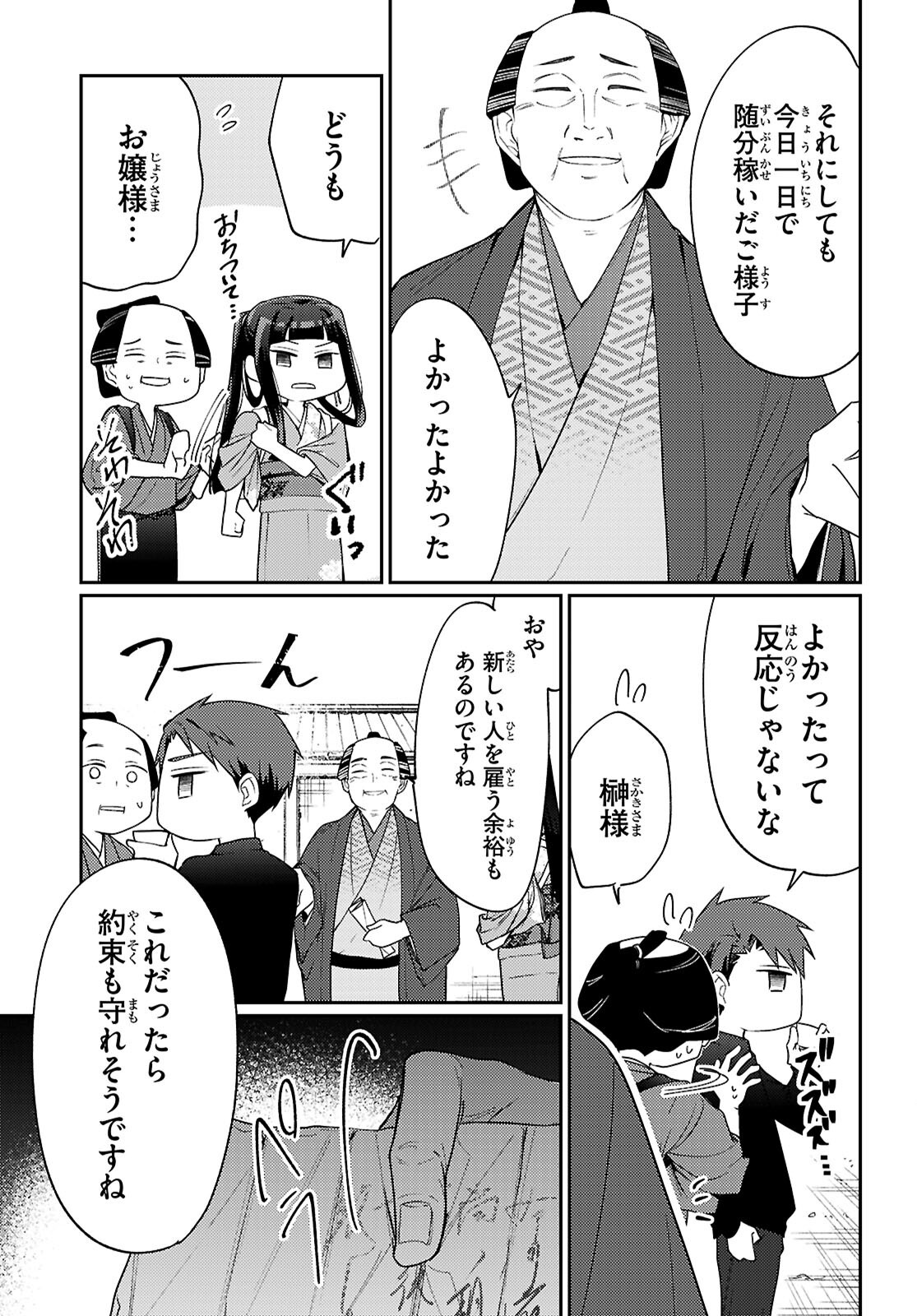 Oedo Innovation - Chapter 1 - Page 75