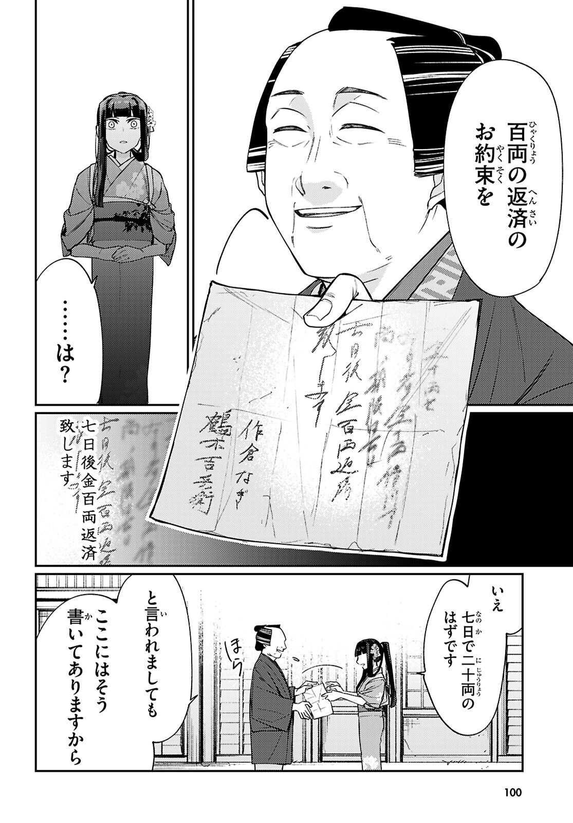 Oedo Innovation - Chapter 1 - Page 76