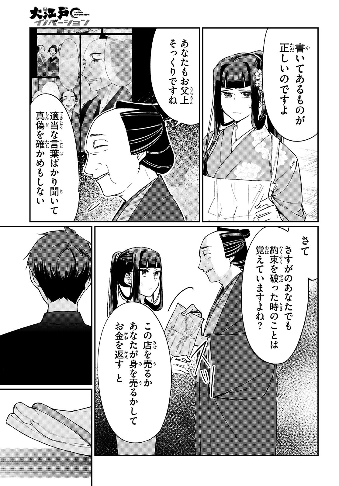Oedo Innovation - Chapter 1 - Page 77