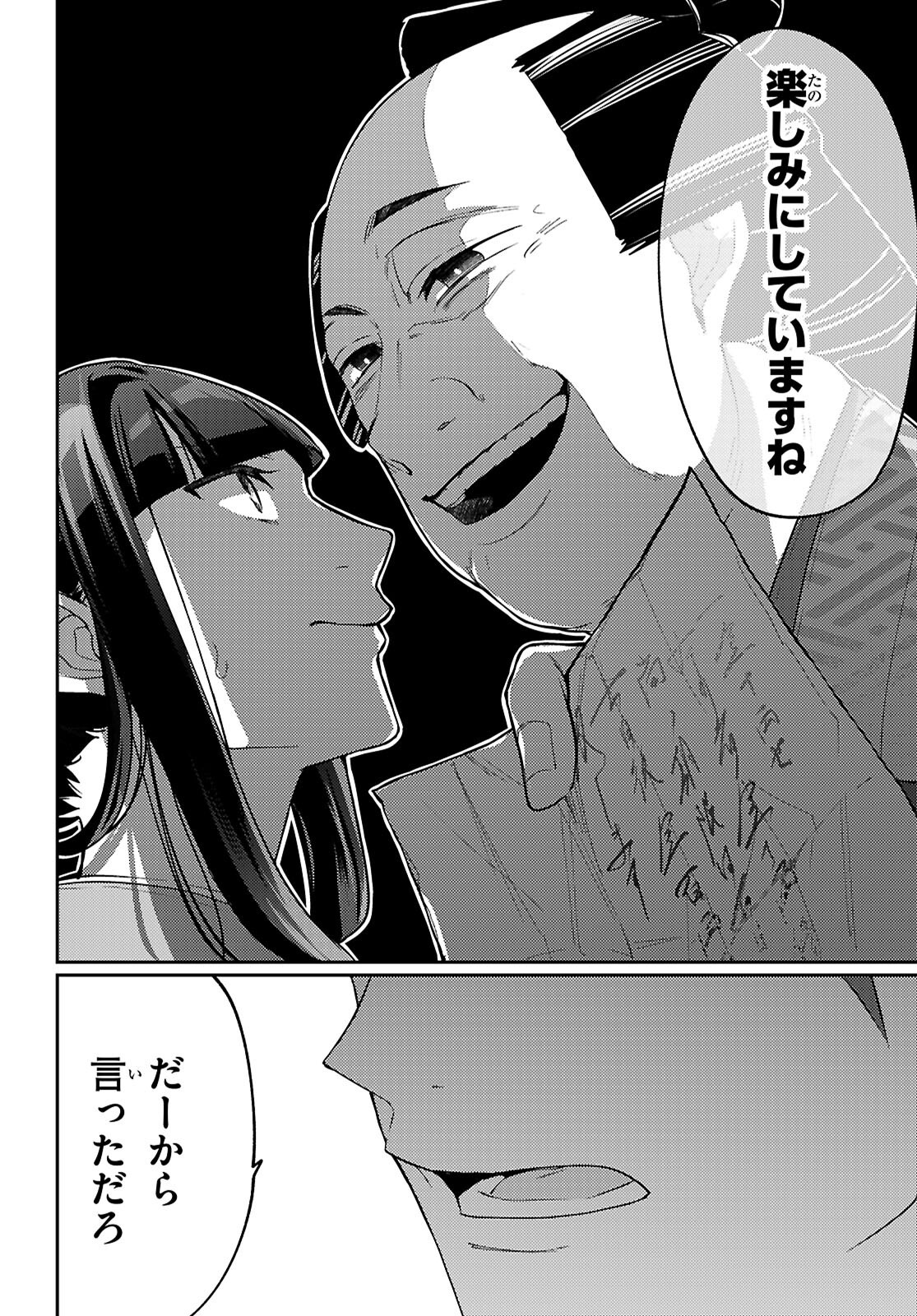 Oedo Innovation - Chapter 1 - Page 78