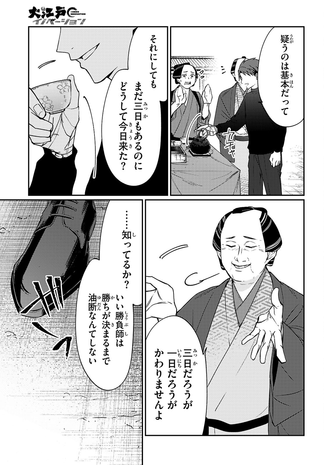 Oedo Innovation - Chapter 1 - Page 79