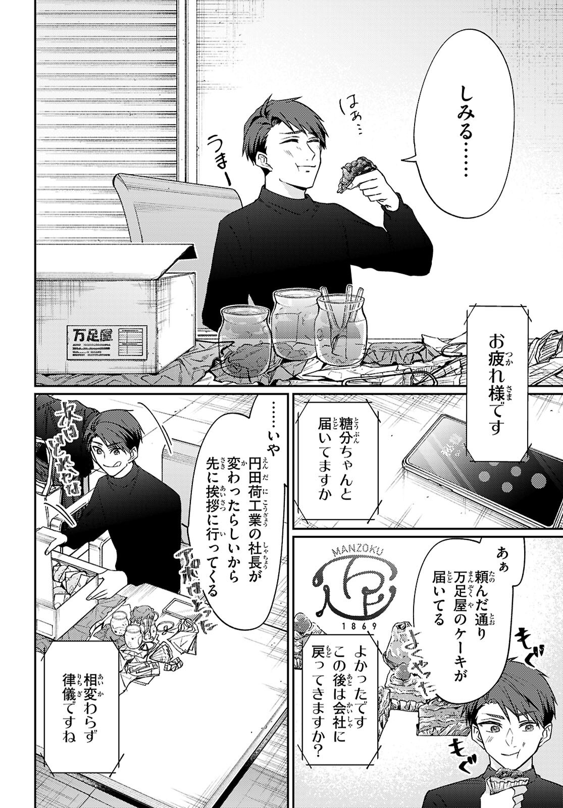 Oedo Innovation - Chapter 1 - Page 8