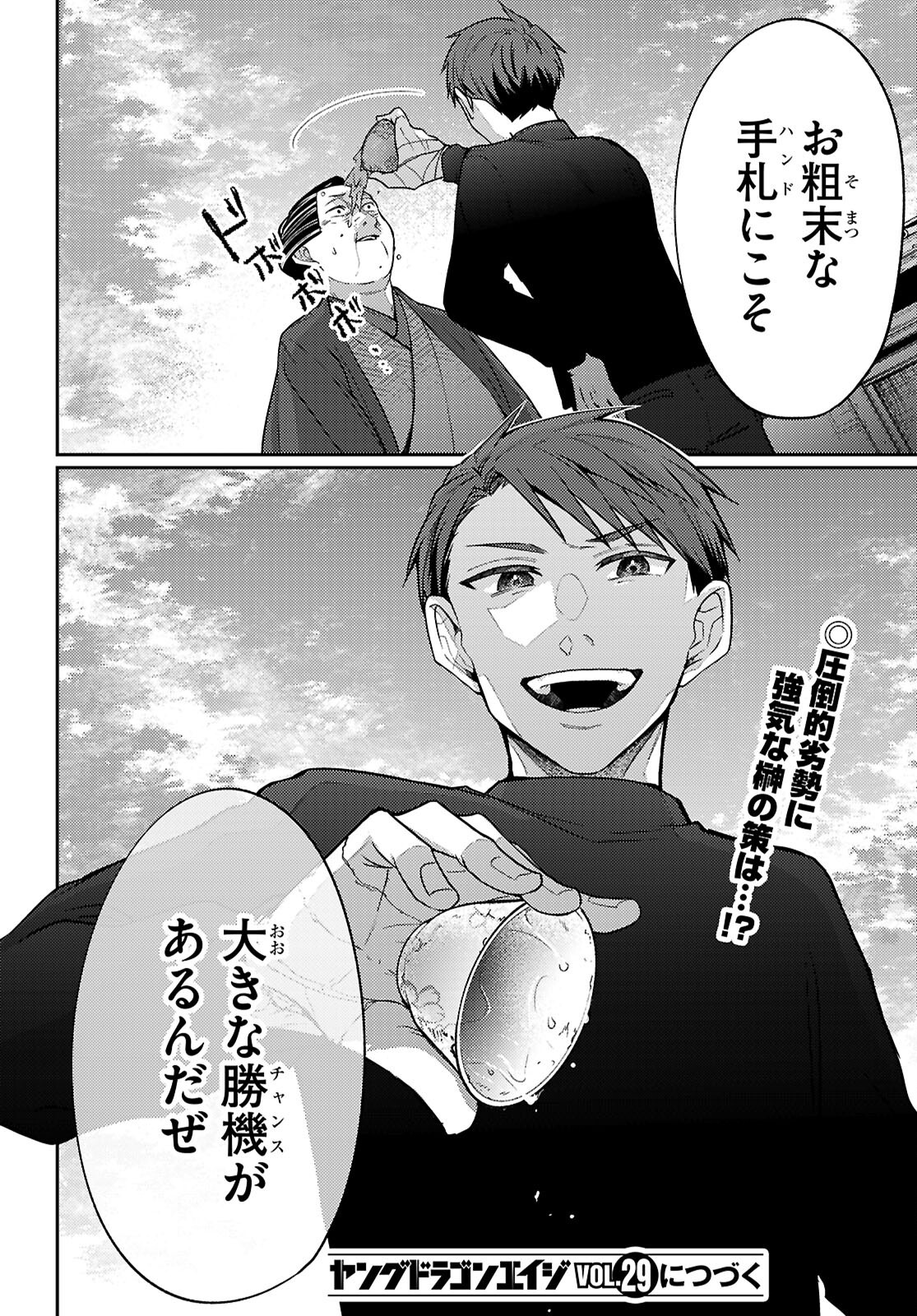 Oedo Innovation - Chapter 1 - Page 80