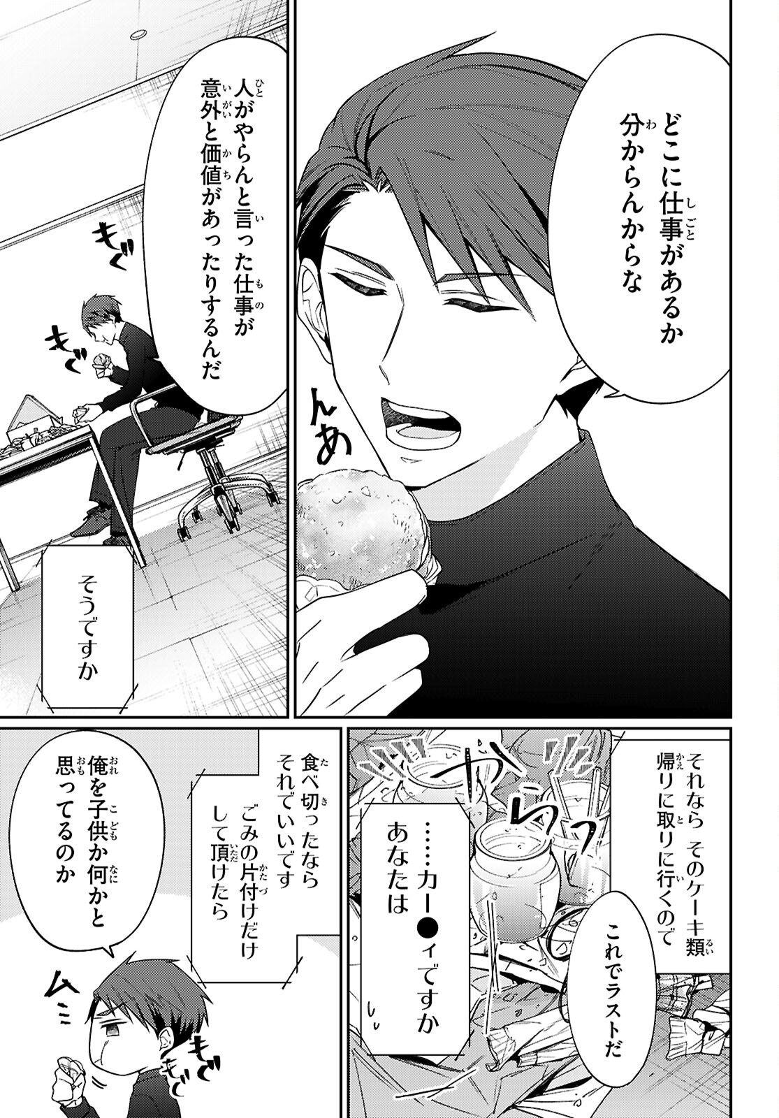 Oedo Innovation - Chapter 1 - Page 9