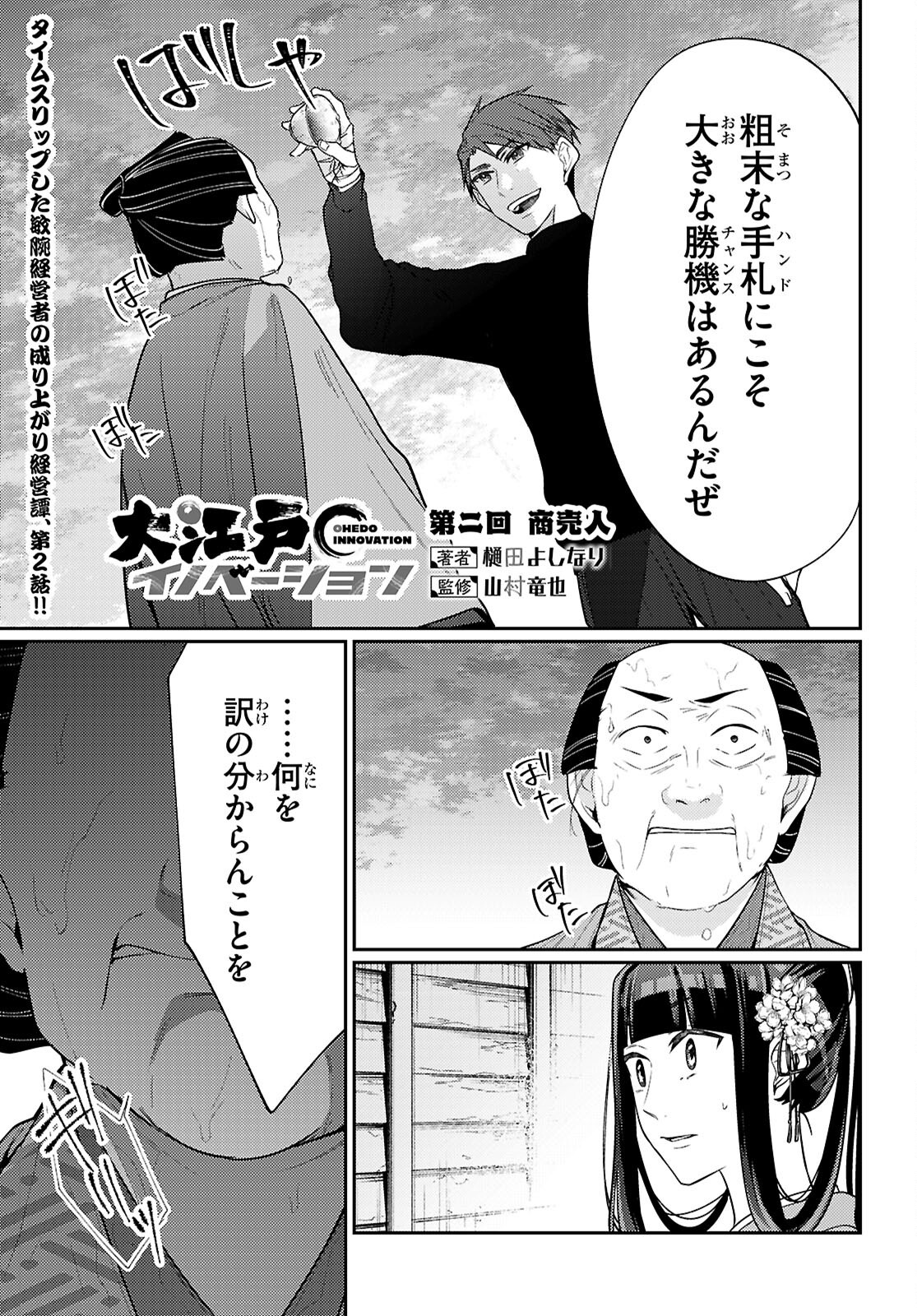 Oedo Innovation - Chapter 2 - Page 1