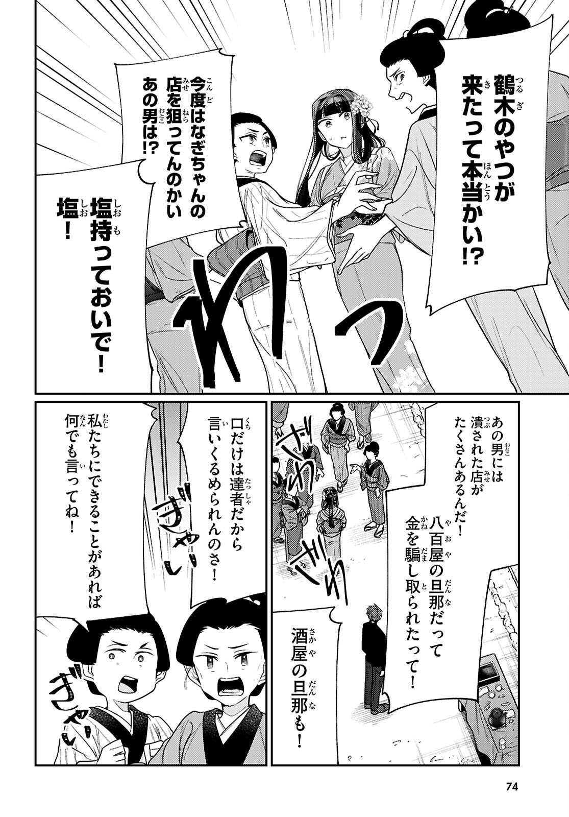 Oedo Innovation - Chapter 2 - Page 10