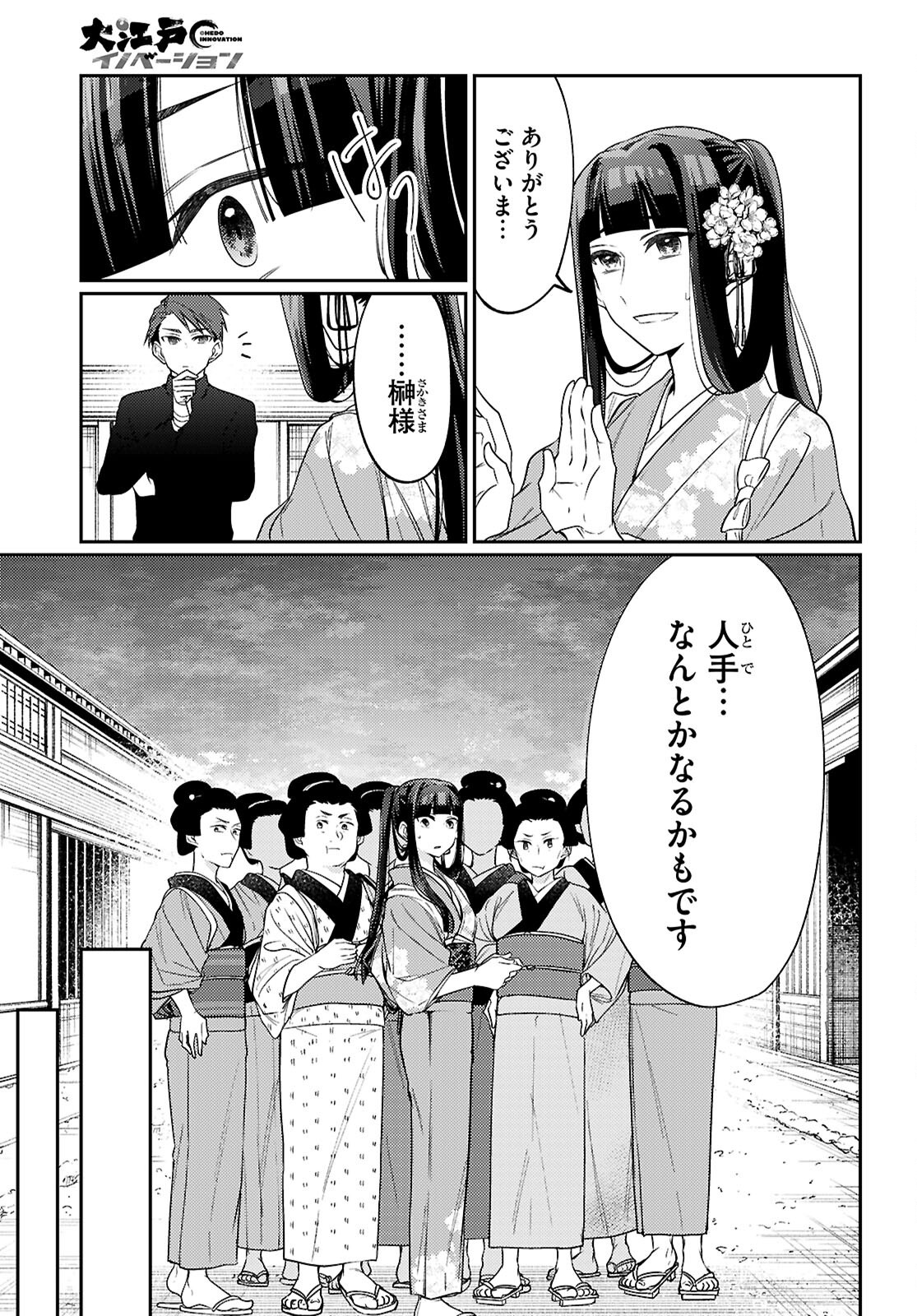 Oedo Innovation - Chapter 2 - Page 11