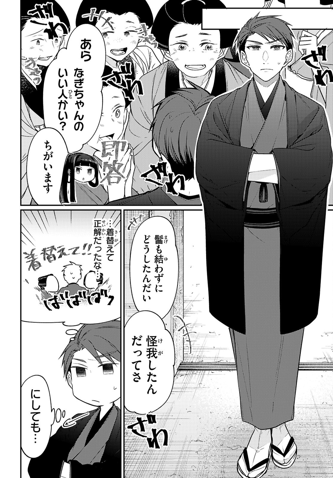 Oedo Innovation - Chapter 2 - Page 12