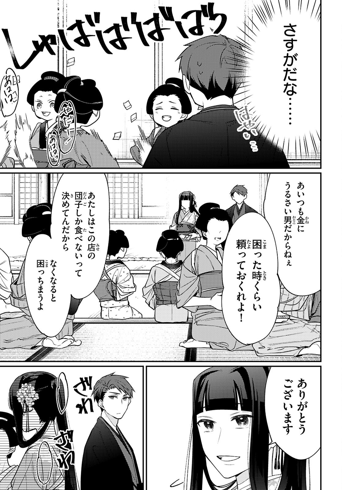 Oedo Innovation - Chapter 2 - Page 13