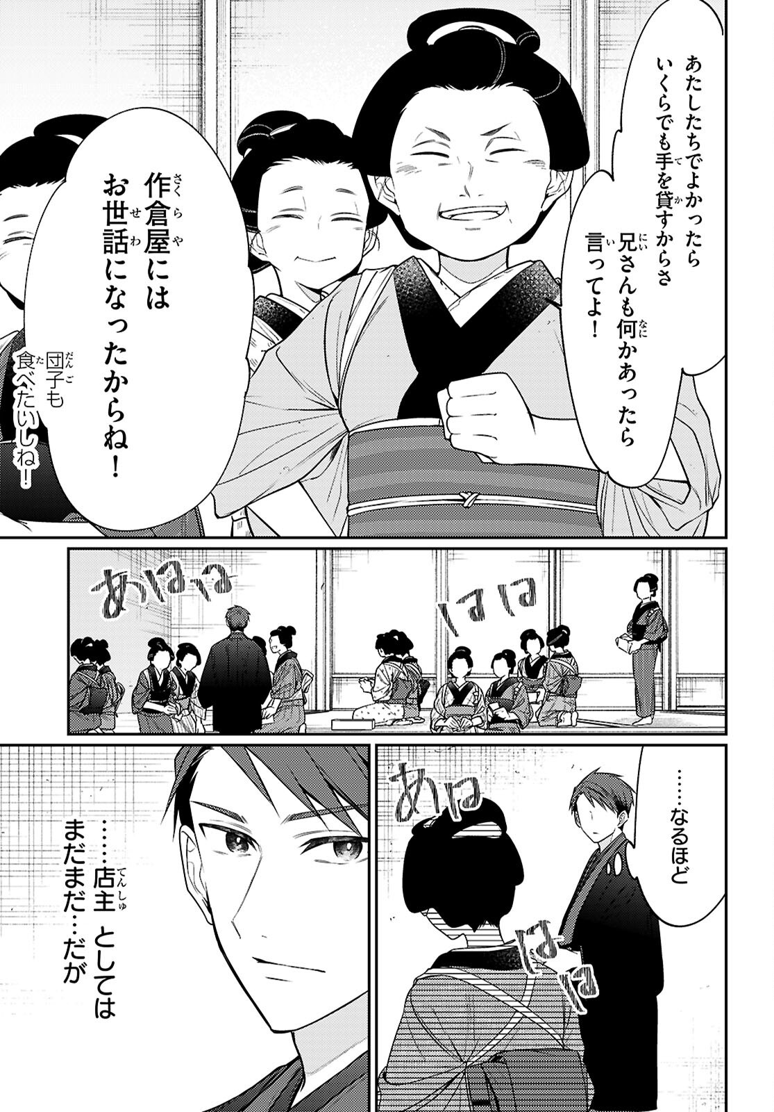 Oedo Innovation - Chapter 2 - Page 15