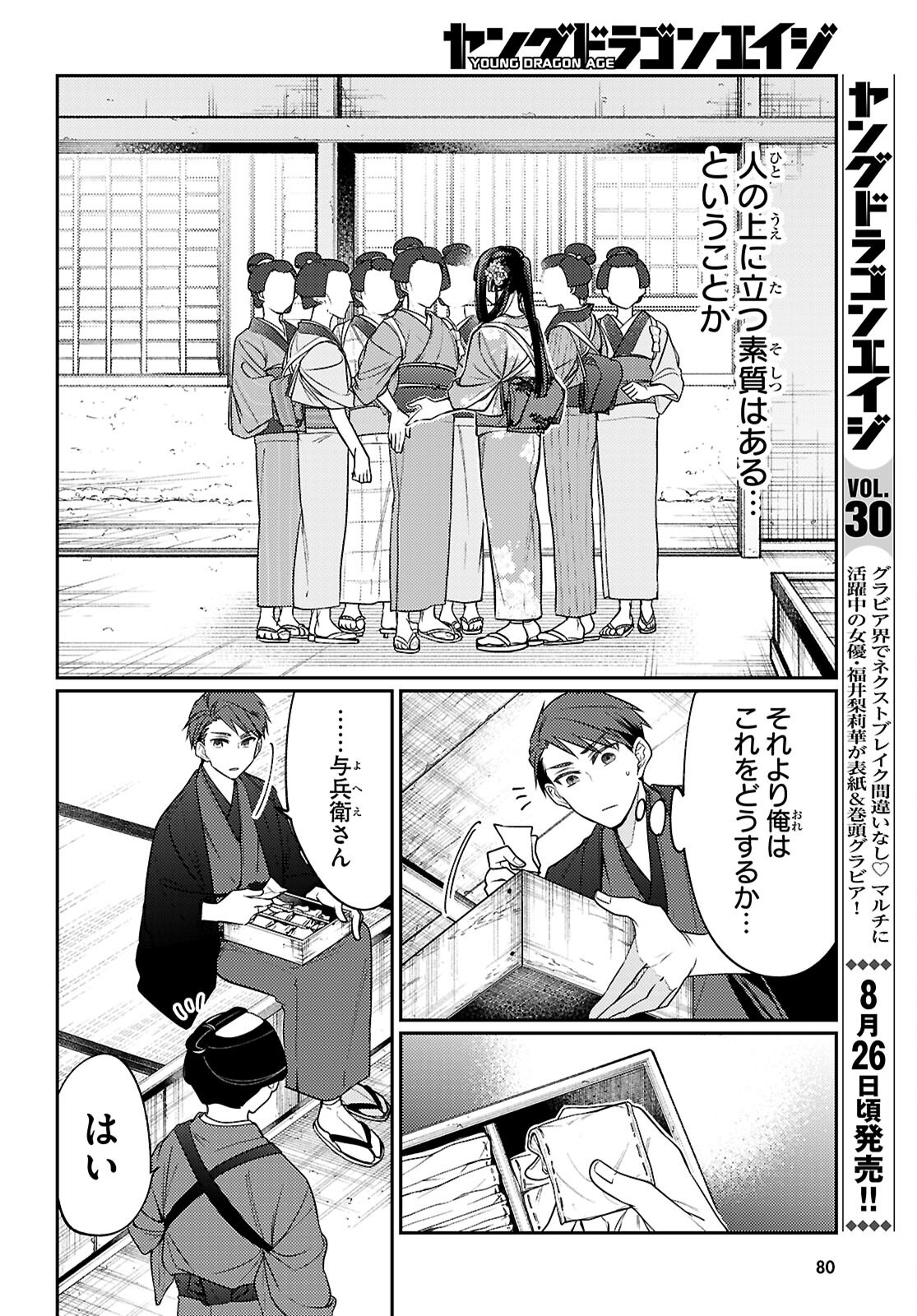 Oedo Innovation - Chapter 2 - Page 16