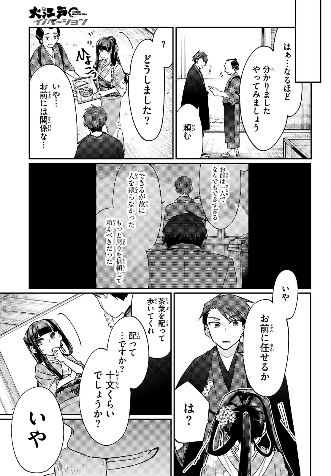 Oedo Innovation - Chapter 2 - Page 17