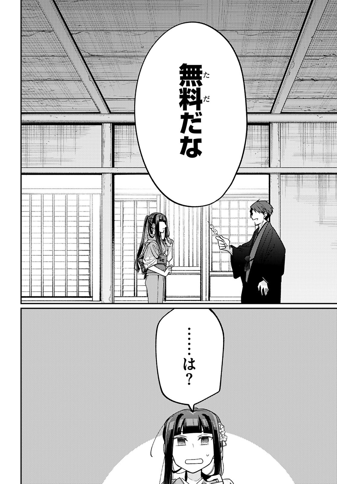 Oedo Innovation - Chapter 2 - Page 18