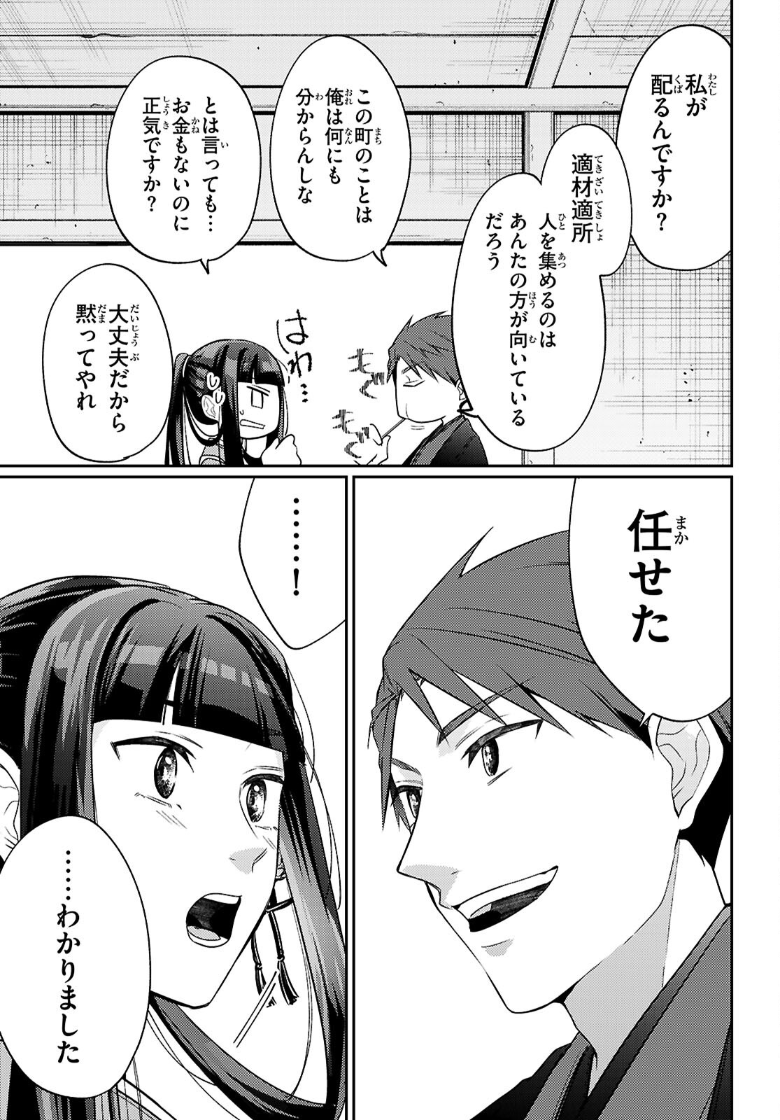 Oedo Innovation - Chapter 2 - Page 19