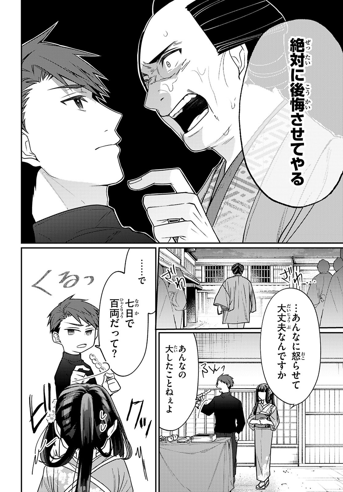 Oedo Innovation - Chapter 2 - Page 2