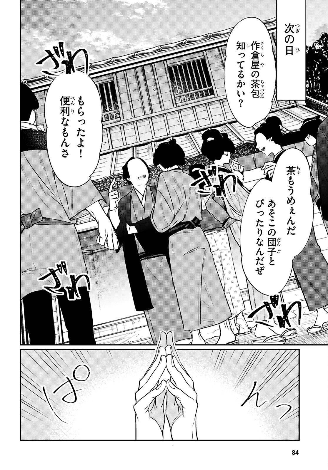 Oedo Innovation - Chapter 2 - Page 20