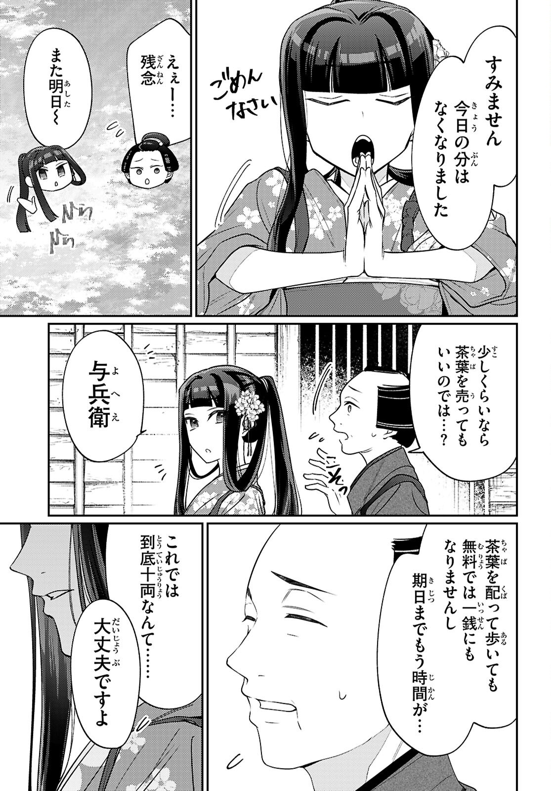 Oedo Innovation - Chapter 2 - Page 21