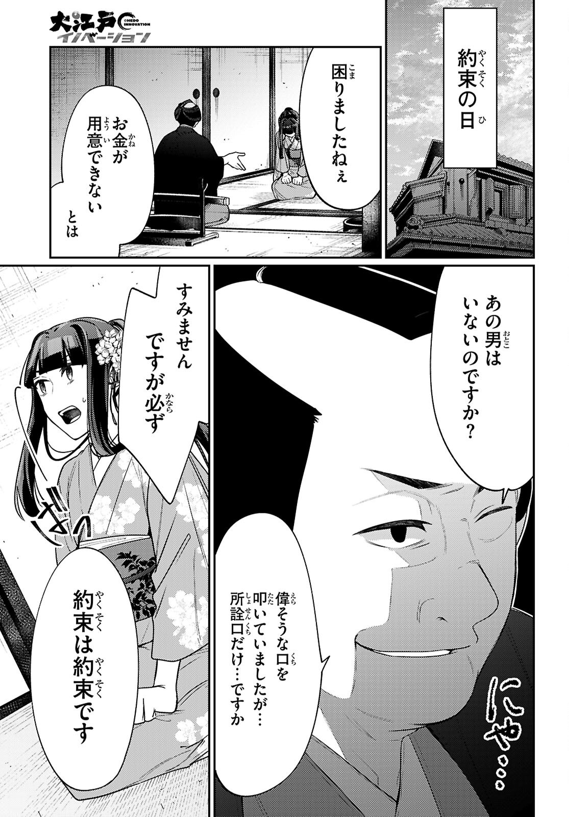 Oedo Innovation - Chapter 2 - Page 23