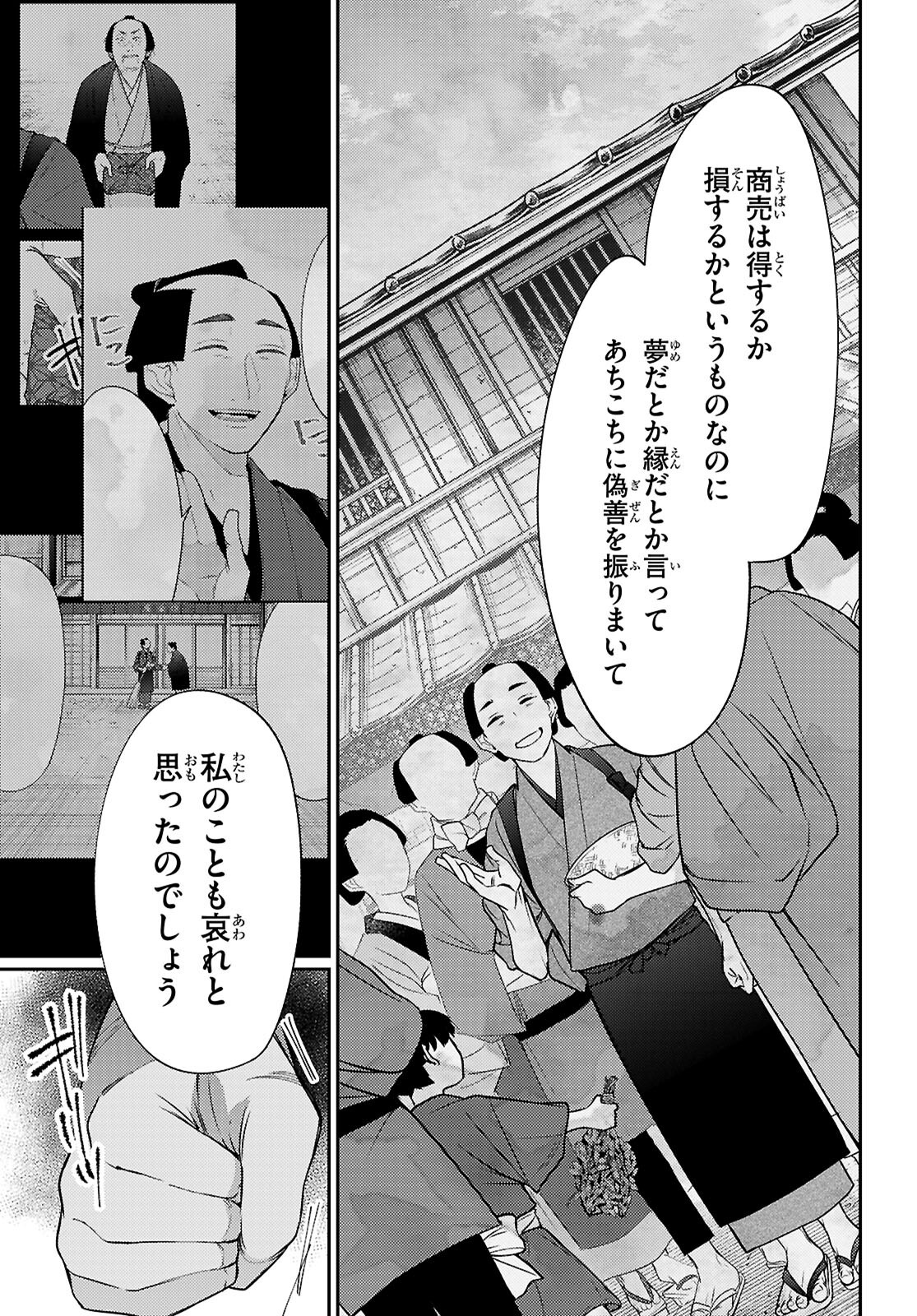 Oedo Innovation - Chapter 2 - Page 25