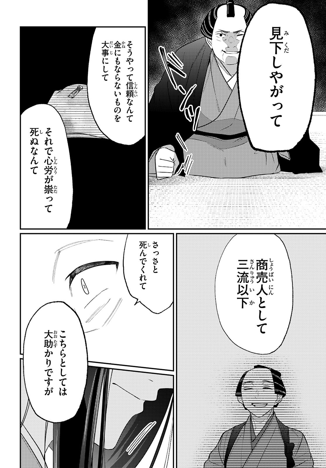 Oedo Innovation - Chapter 2 - Page 26