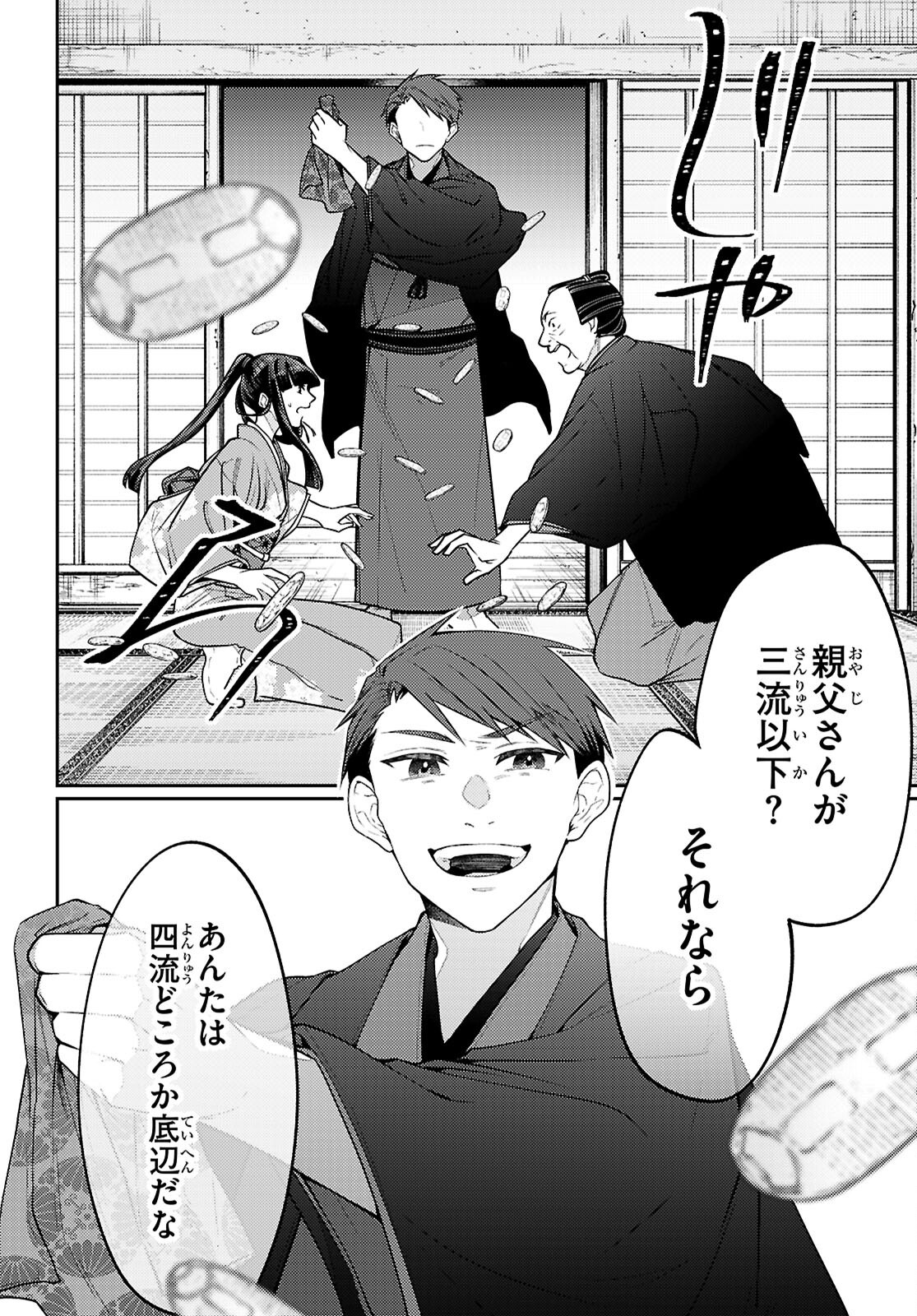 Oedo Innovation - Chapter 2 - Page 28