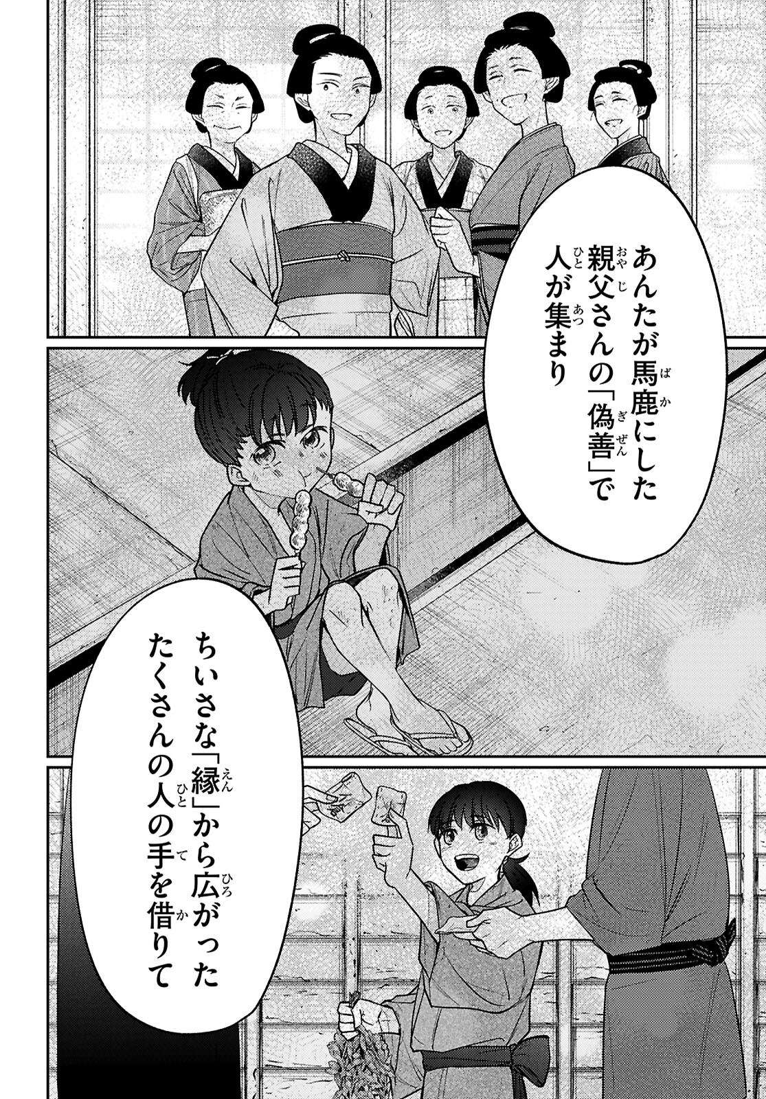 Oedo Innovation - Chapter 2 - Page 30