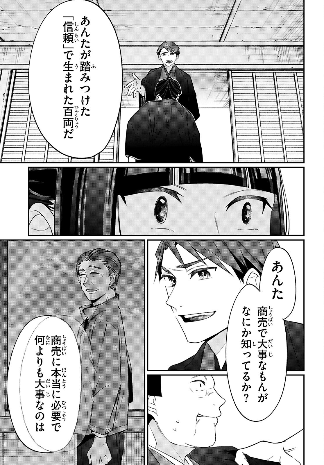 Oedo Innovation - Chapter 2 - Page 31