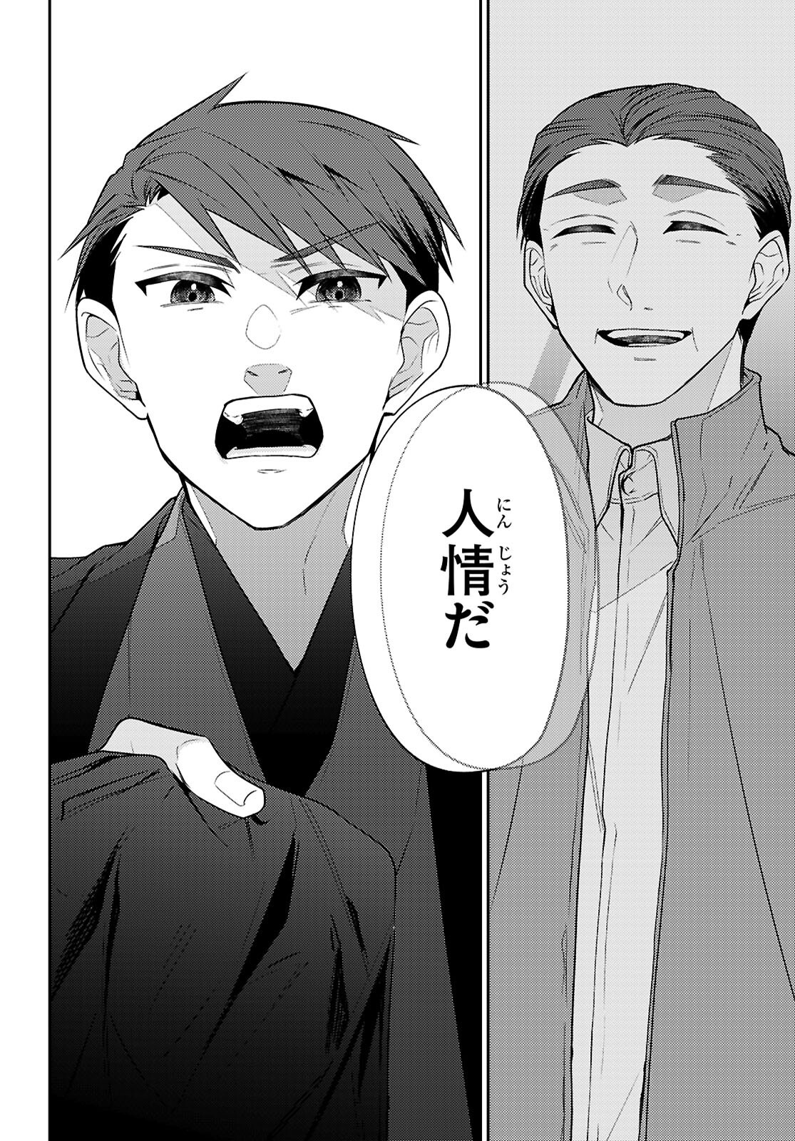 Oedo Innovation - Chapter 2 - Page 32