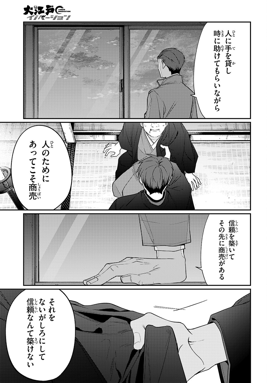 Oedo Innovation - Chapter 2 - Page 33