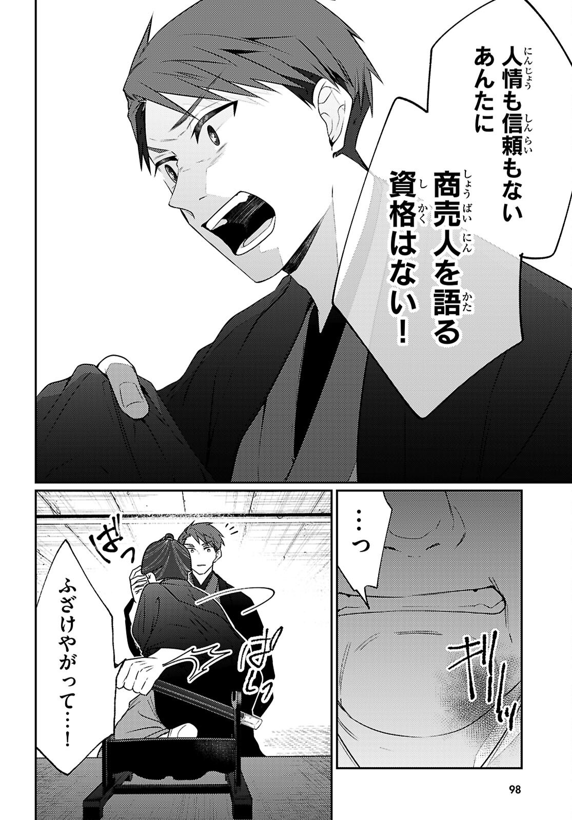 Oedo Innovation - Chapter 2 - Page 34