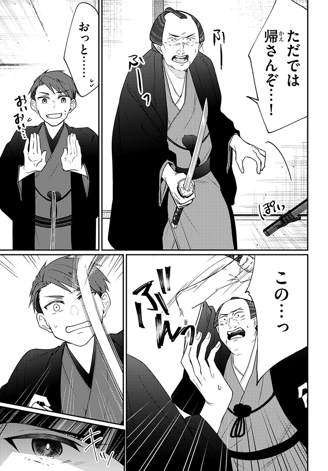 Oedo Innovation - Chapter 2 - Page 35