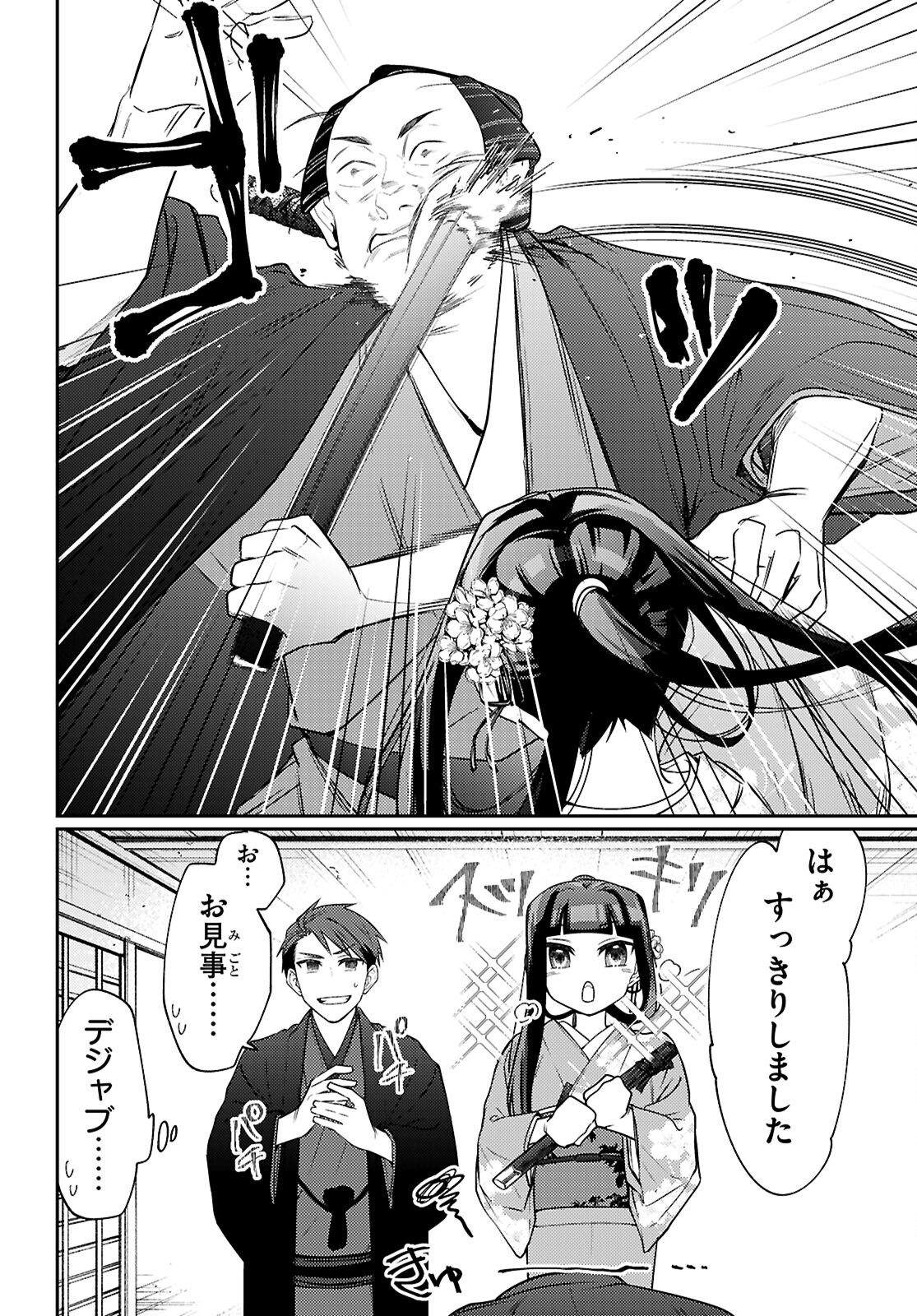 Oedo Innovation - Chapter 2 - Page 36