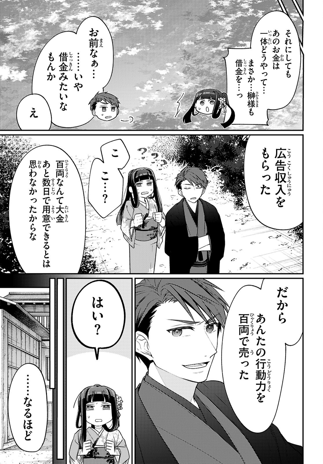 Oedo Innovation - Chapter 2 - Page 37