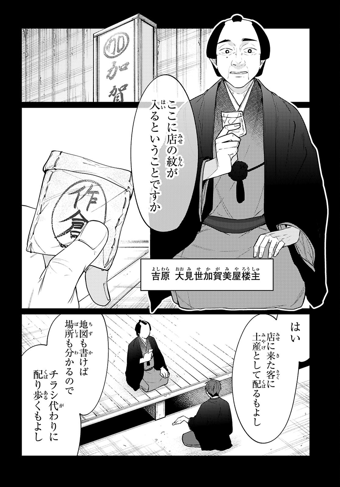 Oedo Innovation - Chapter 2 - Page 38