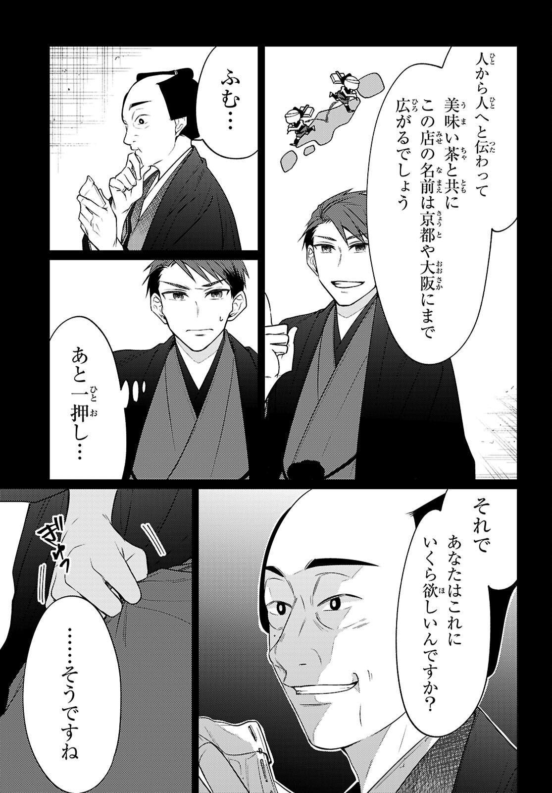 Oedo Innovation - Chapter 2 - Page 39