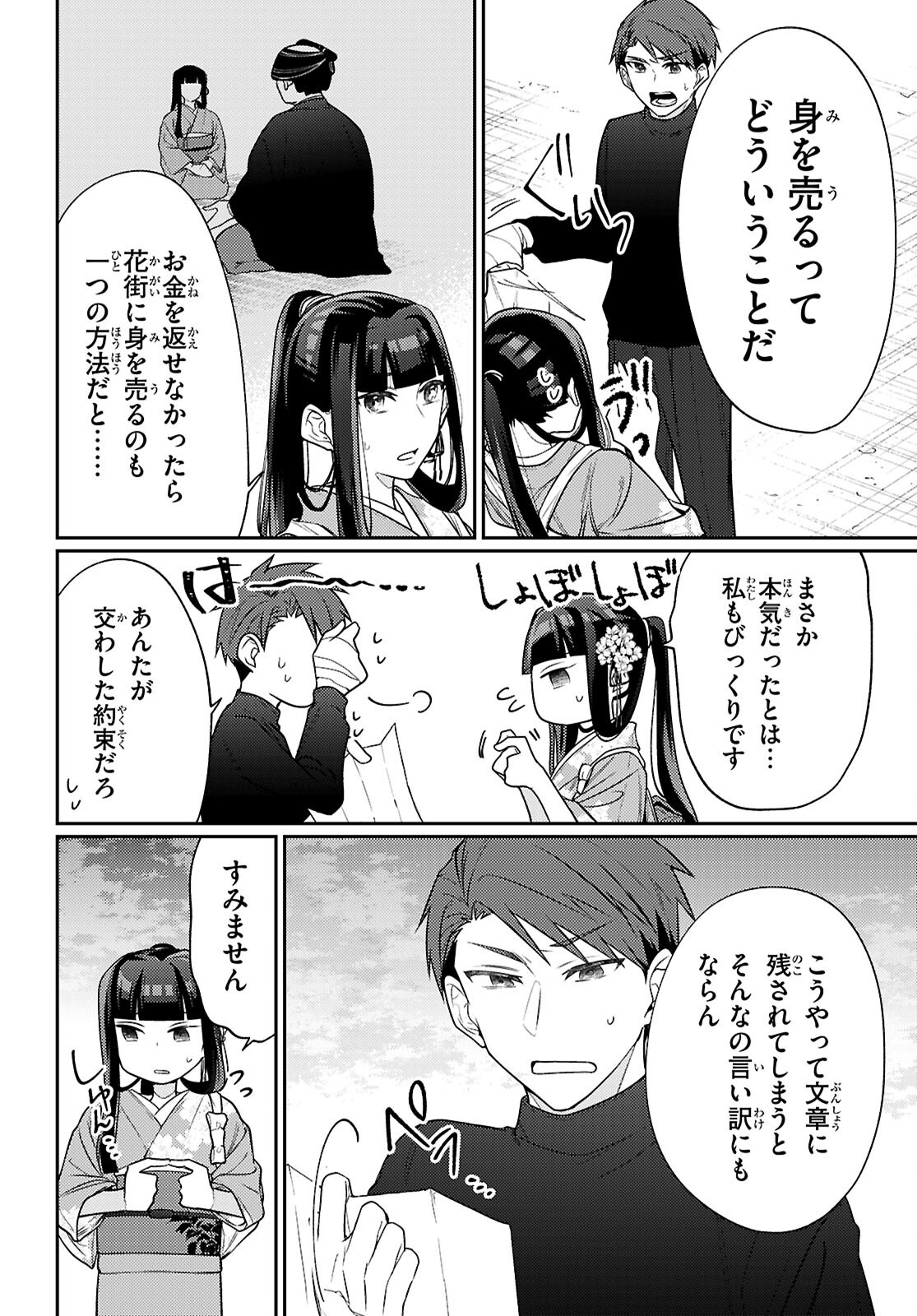 Oedo Innovation - Chapter 2 - Page 4