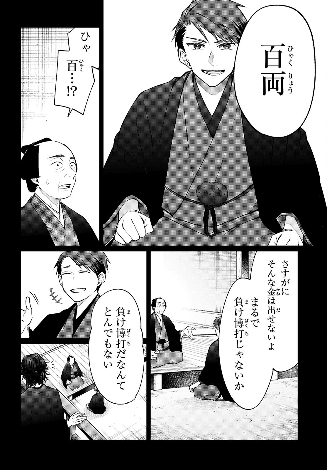 Oedo Innovation - Chapter 2 - Page 40