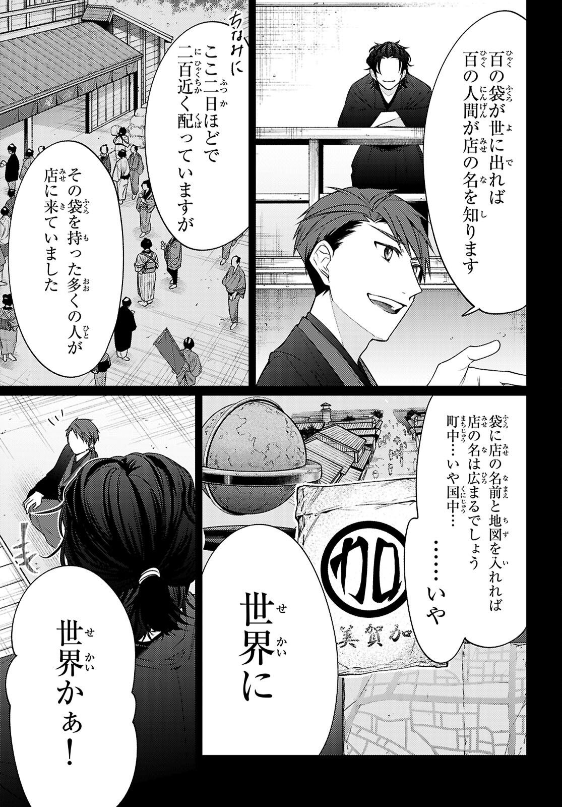 Oedo Innovation - Chapter 2 - Page 41