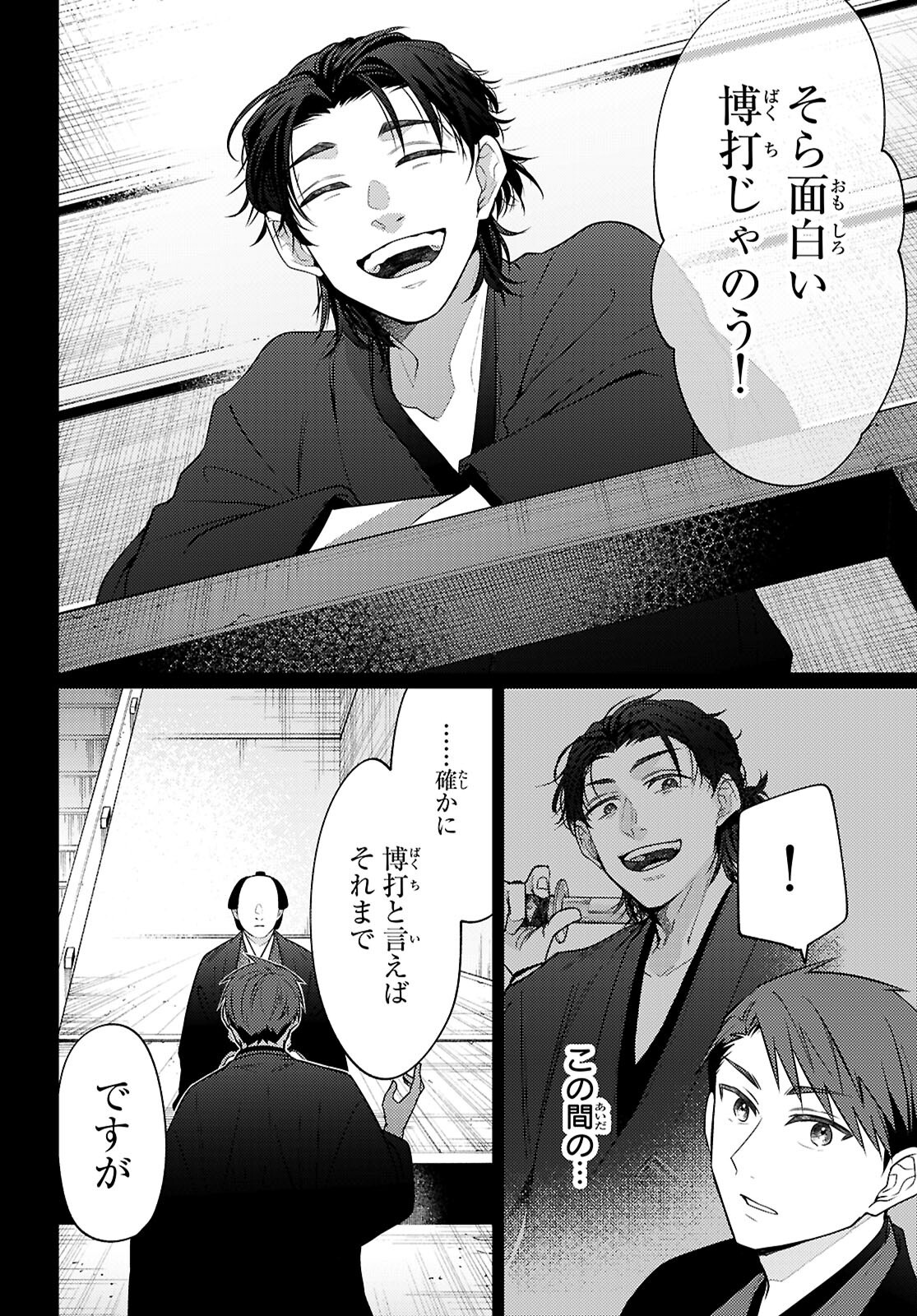 Oedo Innovation - Chapter 2 - Page 42