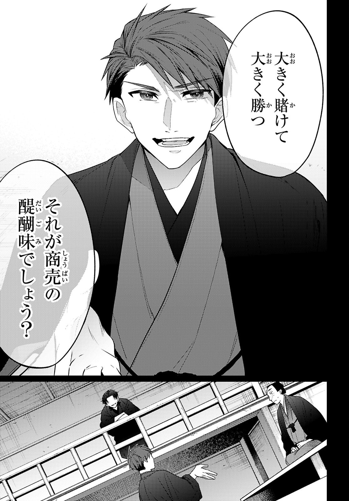 Oedo Innovation - Chapter 2 - Page 43